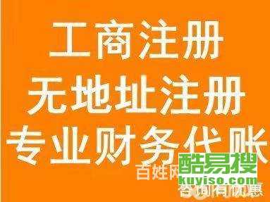 深圳酷易搜代理記賬 為企業(yè)發(fā)展保駕護航的專業(yè)財稅服務(wù)