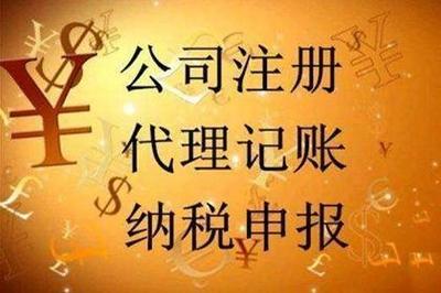 開(kāi)公司條件、財(cái)稅人事問(wèn)題如何解決？廣源永盛一站式服務(wù)，代理記賬省心省力