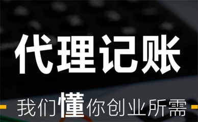 正規(guī)注冊(cè)代理記賬與商標(biāo)代理 收費(fèi)標(biāo)準(zhǔn)詳解與超值套餐選擇