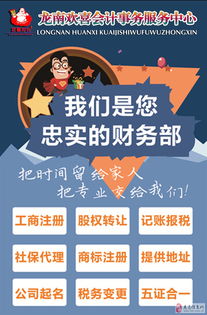 專業(yè)代理記賬與知識(shí)產(chǎn)權(quán)服務(wù) 王會(huì)計(jì)三十年經(jīng)驗(yàn)守護(hù)龍南企業(yè)成長(zhǎng)